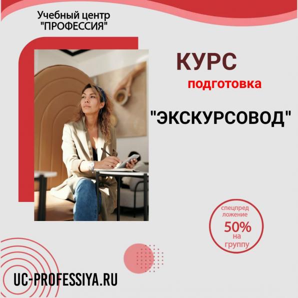 Курсы Менеджер по туризму